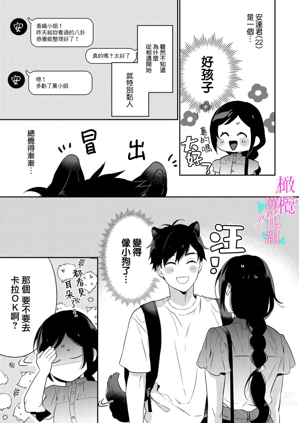 Page 147 of manga 写作热情读作情欲 1-10