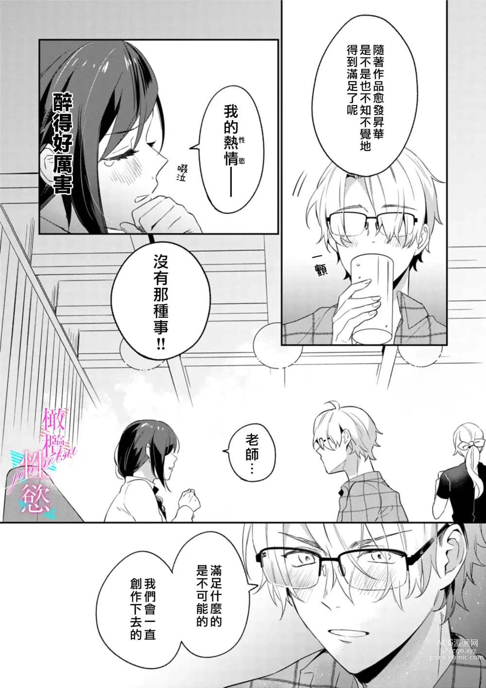 Page 16 of manga 写作热情读作情欲 1-10