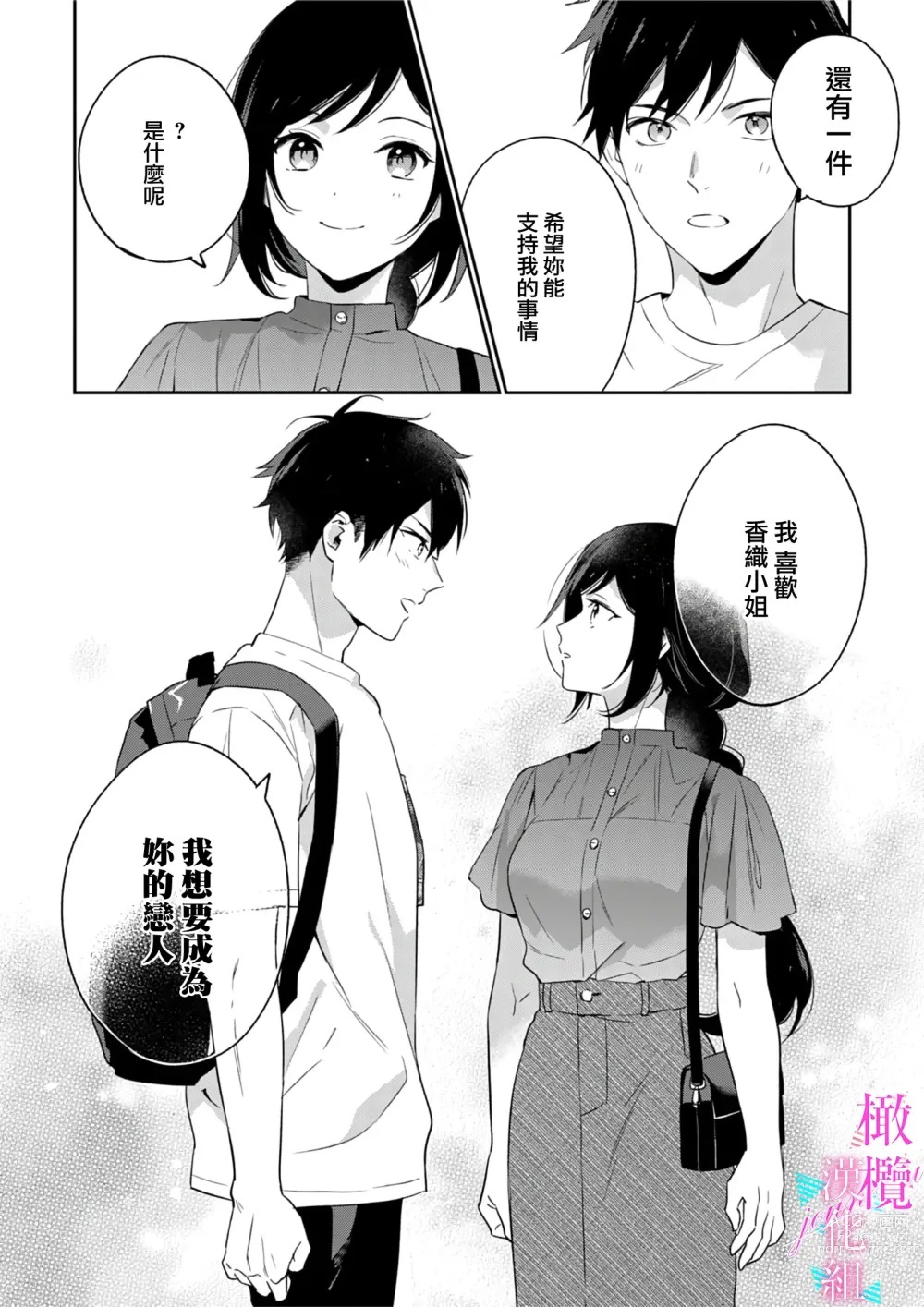 Page 156 of manga 写作热情读作情欲 1-10