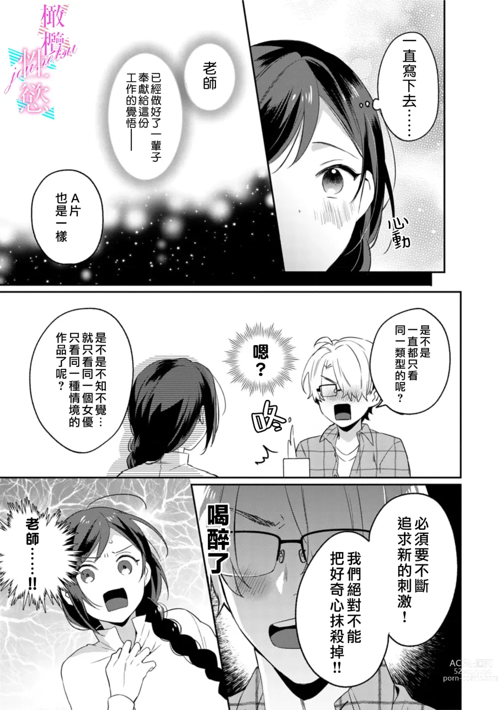 Page 17 of manga 写作热情读作情欲 1-10