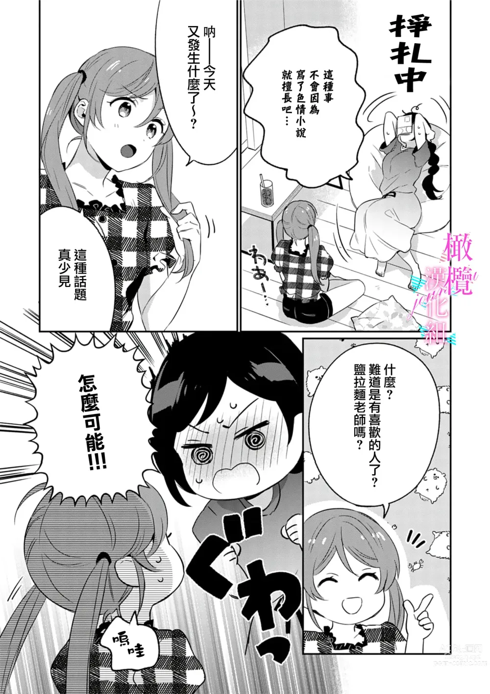 Page 164 of manga 写作热情读作情欲 1-10