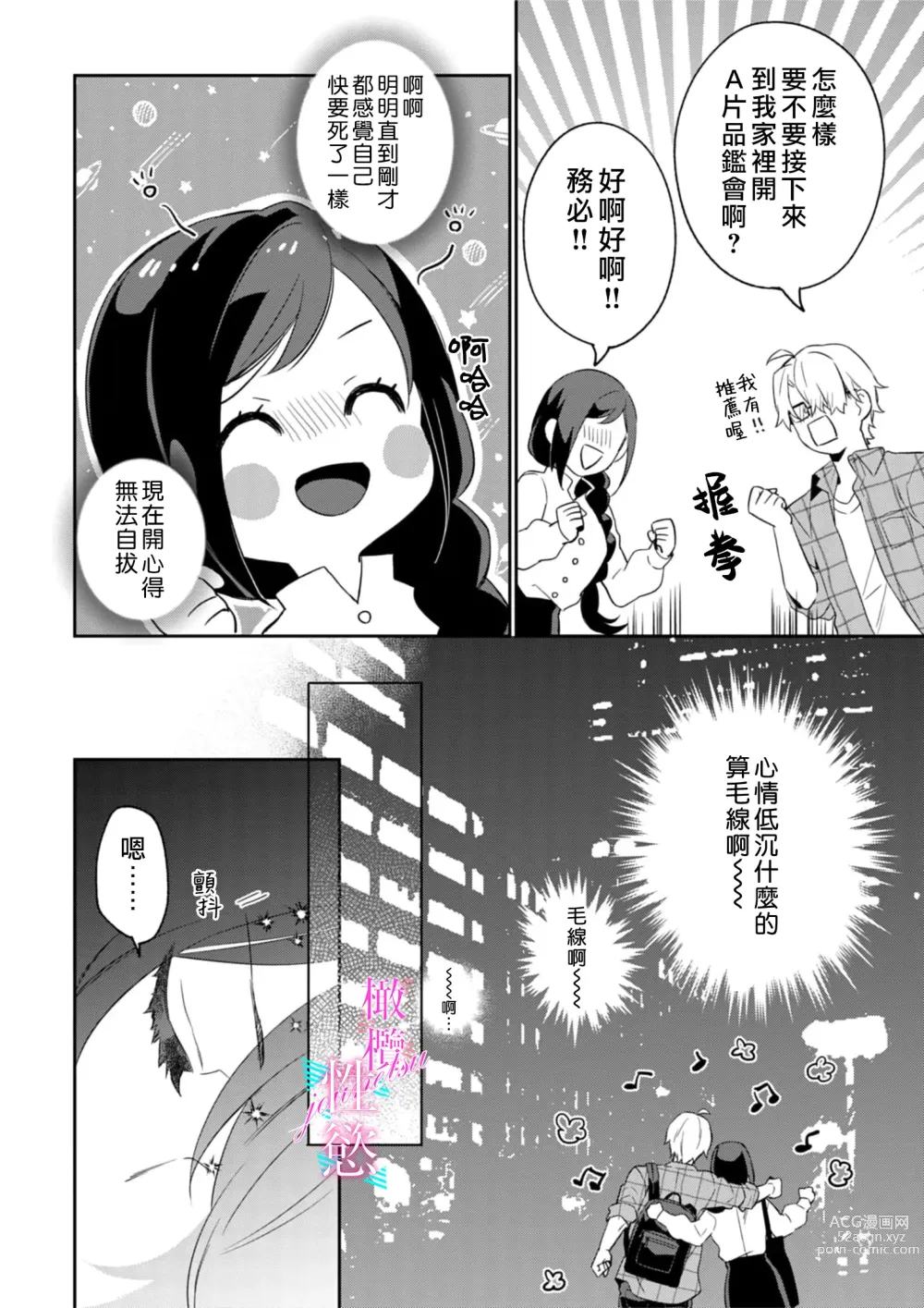 Page 18 of manga 写作热情读作情欲 1-10