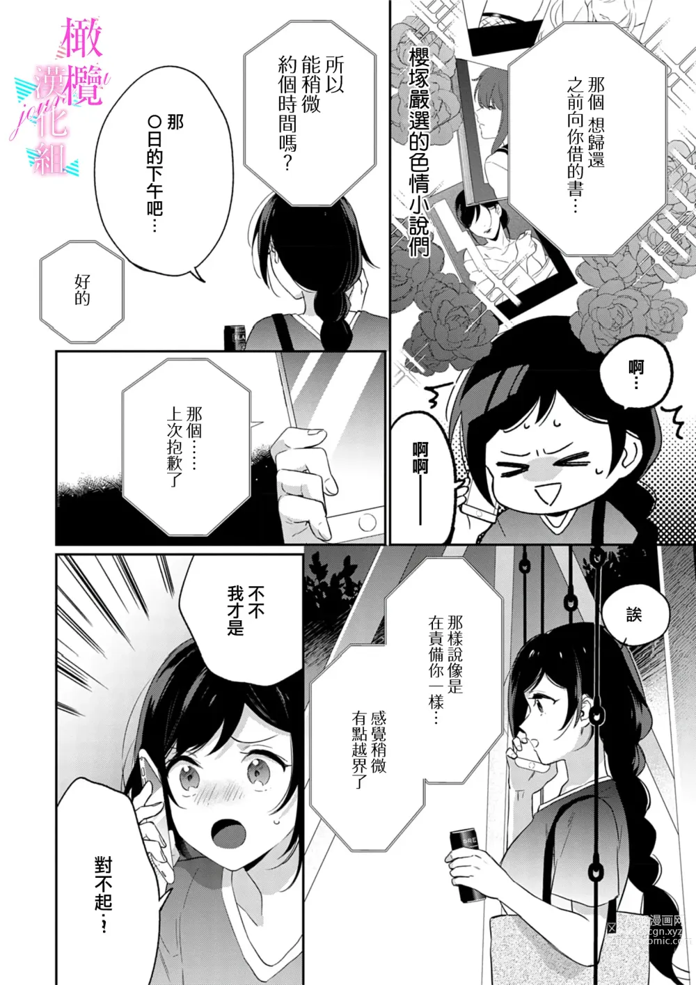 Page 179 of manga 写作热情读作情欲 1-10