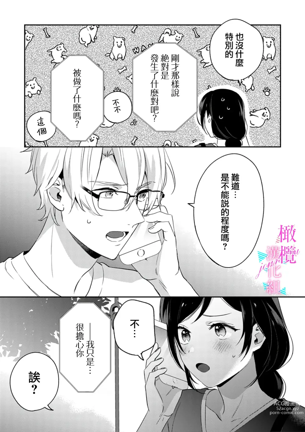 Page 181 of manga 写作热情读作情欲 1-10