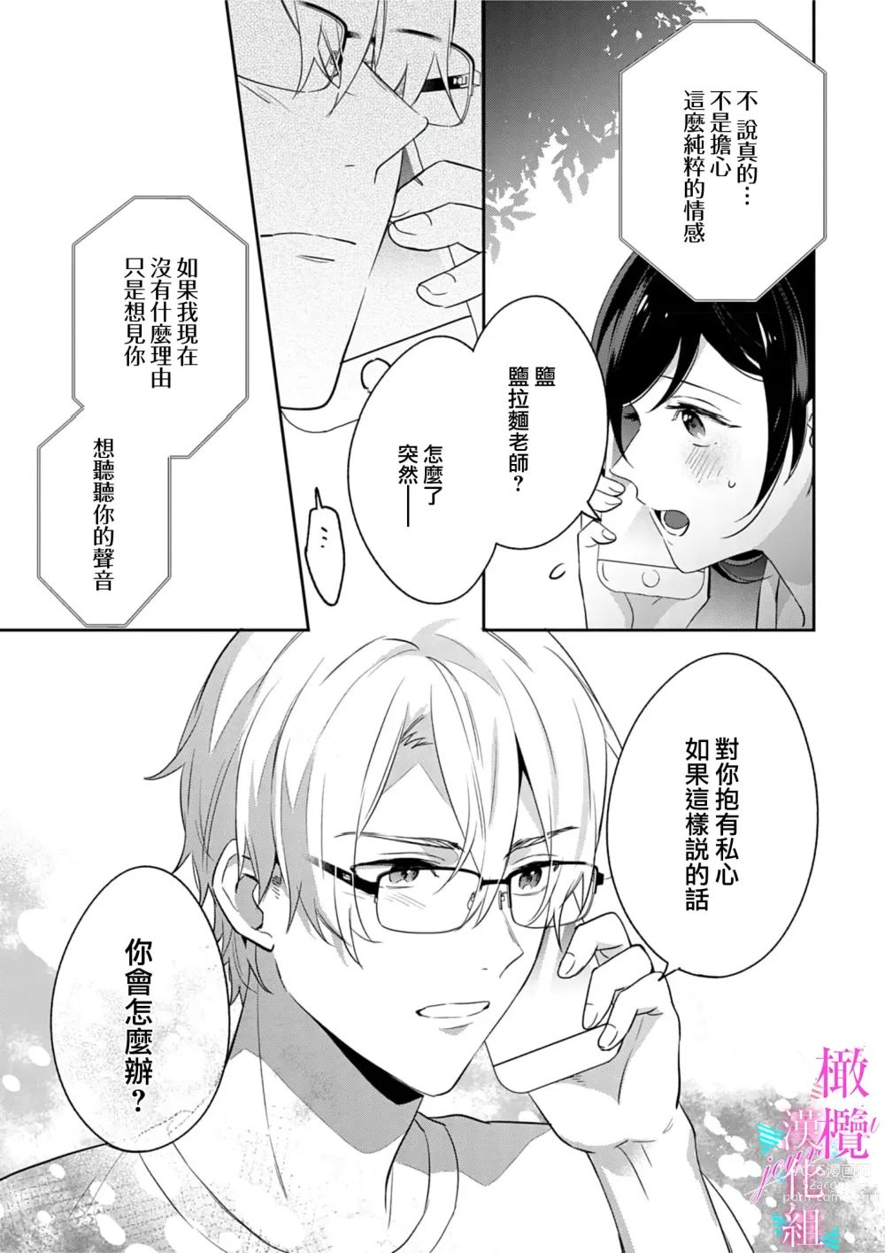 Page 182 of manga 写作热情读作情欲 1-10