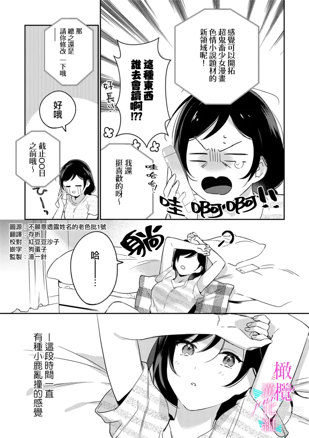 Page 191 of manga 写作热情读作情欲 1-10