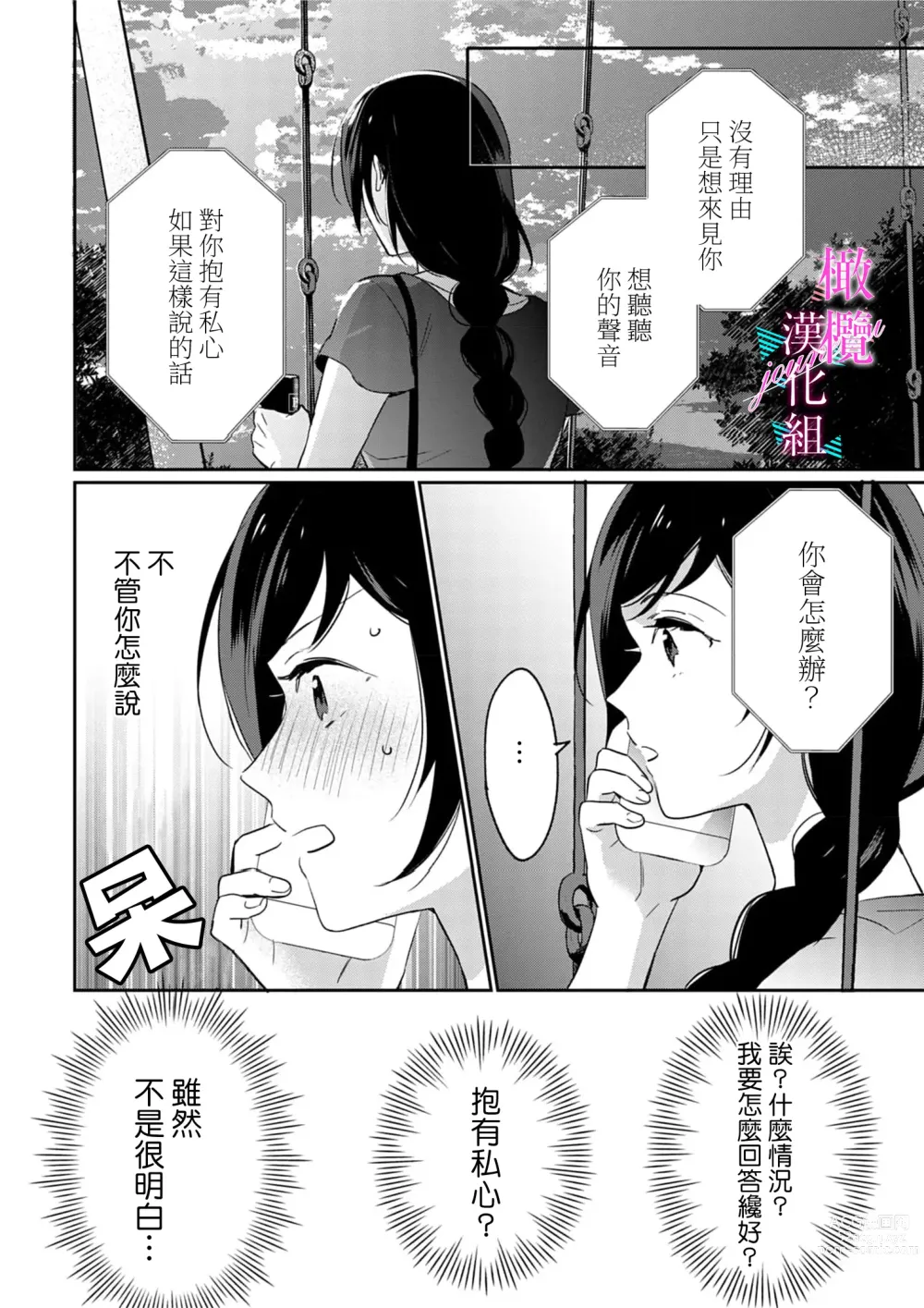 Page 192 of manga 写作热情读作情欲 1-10