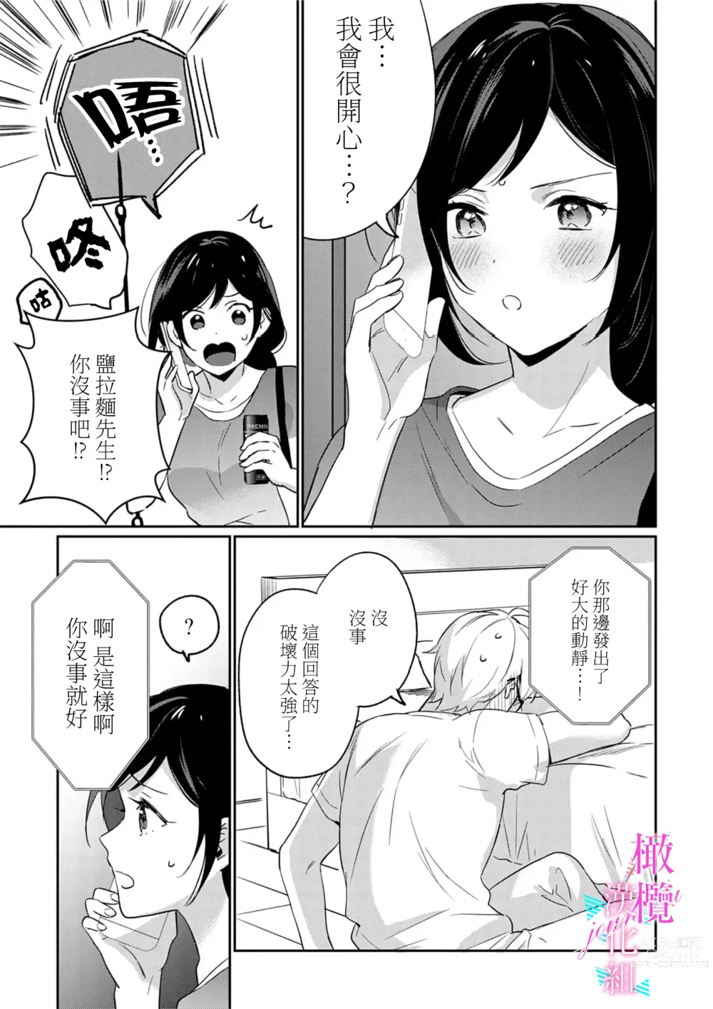 Page 193 of manga 写作热情读作情欲 1-10