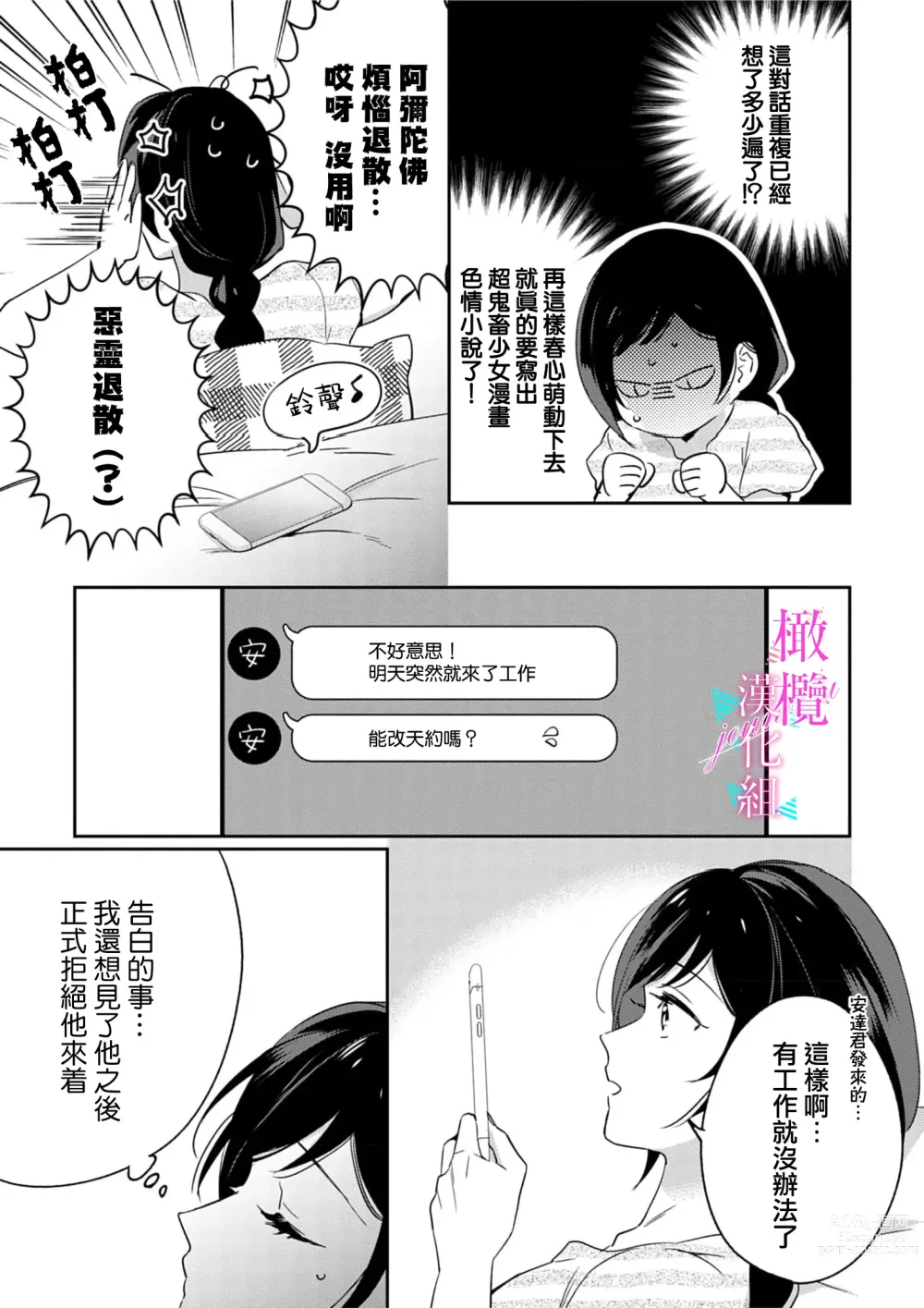 Page 195 of manga 写作热情读作情欲 1-10