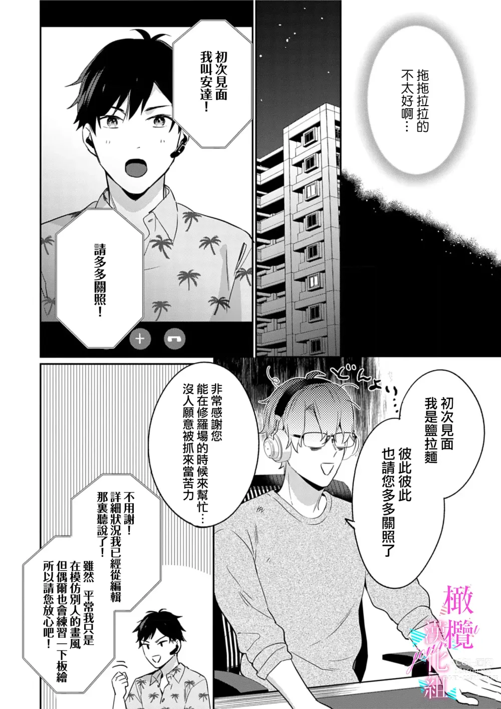 Page 196 of manga 写作热情读作情欲 1-10