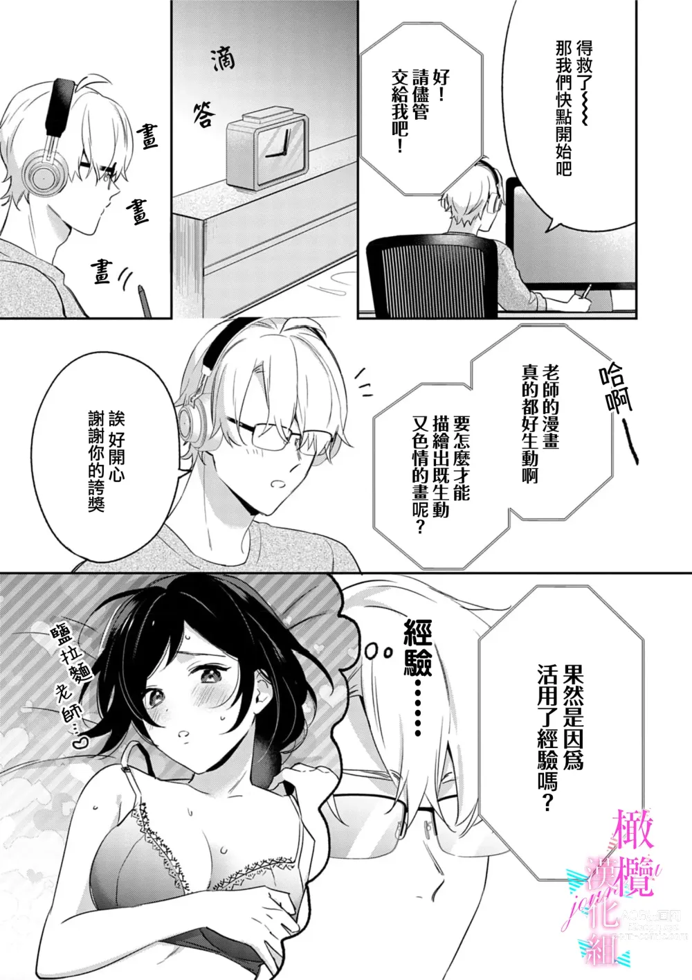 Page 197 of manga 写作热情读作情欲 1-10