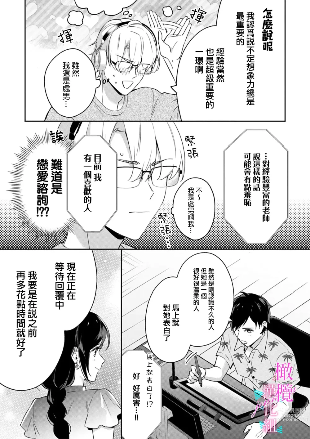 Page 198 of manga 写作热情读作情欲 1-10