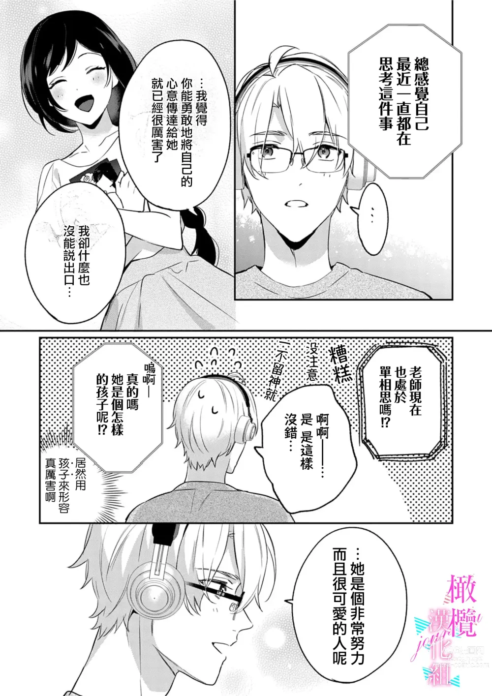 Page 199 of manga 写作热情读作情欲 1-10