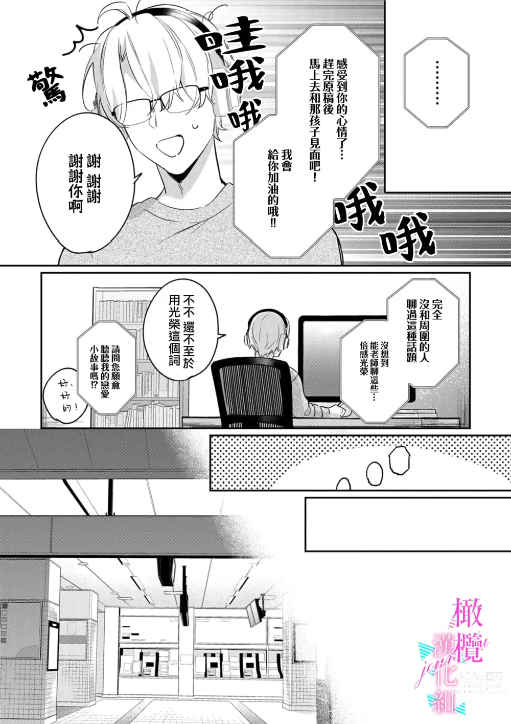 Page 200 of manga 写作热情读作情欲 1-10