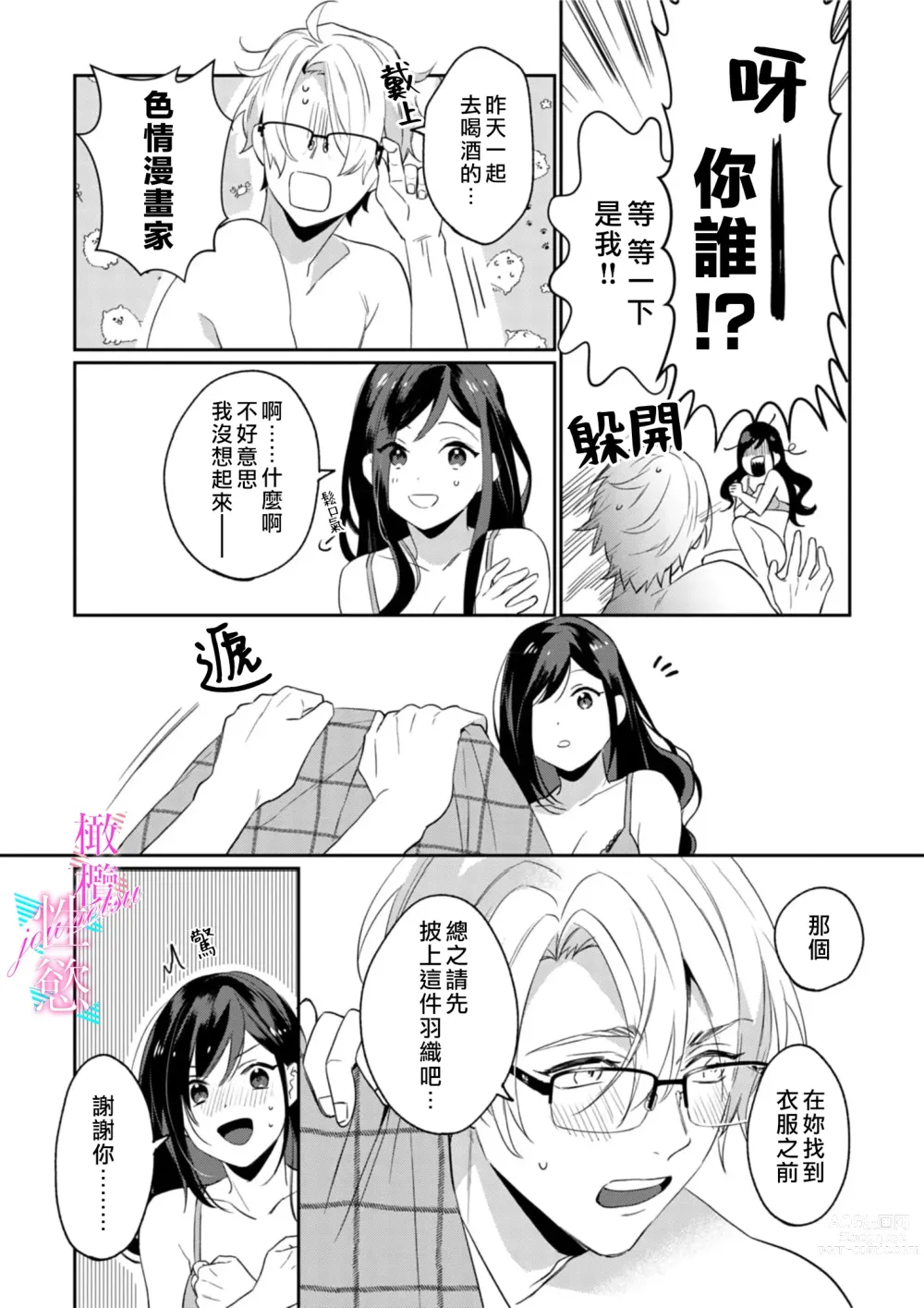 Page 21 of manga 写作热情读作情欲 1-10