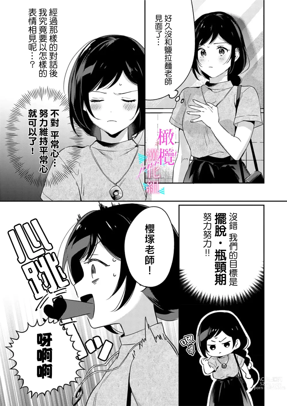 Page 201 of manga 写作热情读作情欲 1-10