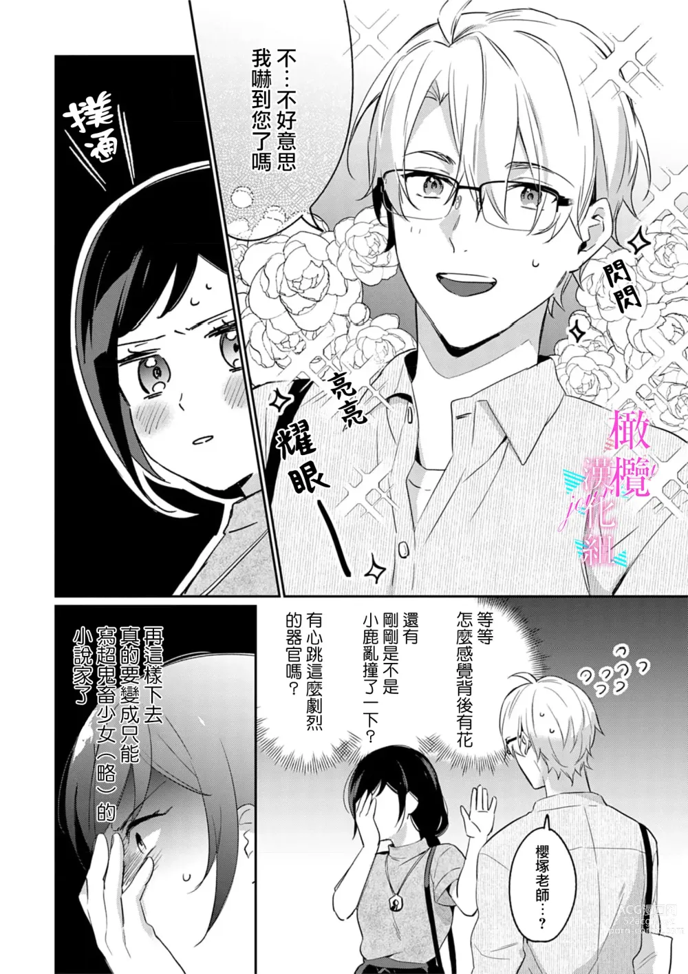 Page 202 of manga 写作热情读作情欲 1-10