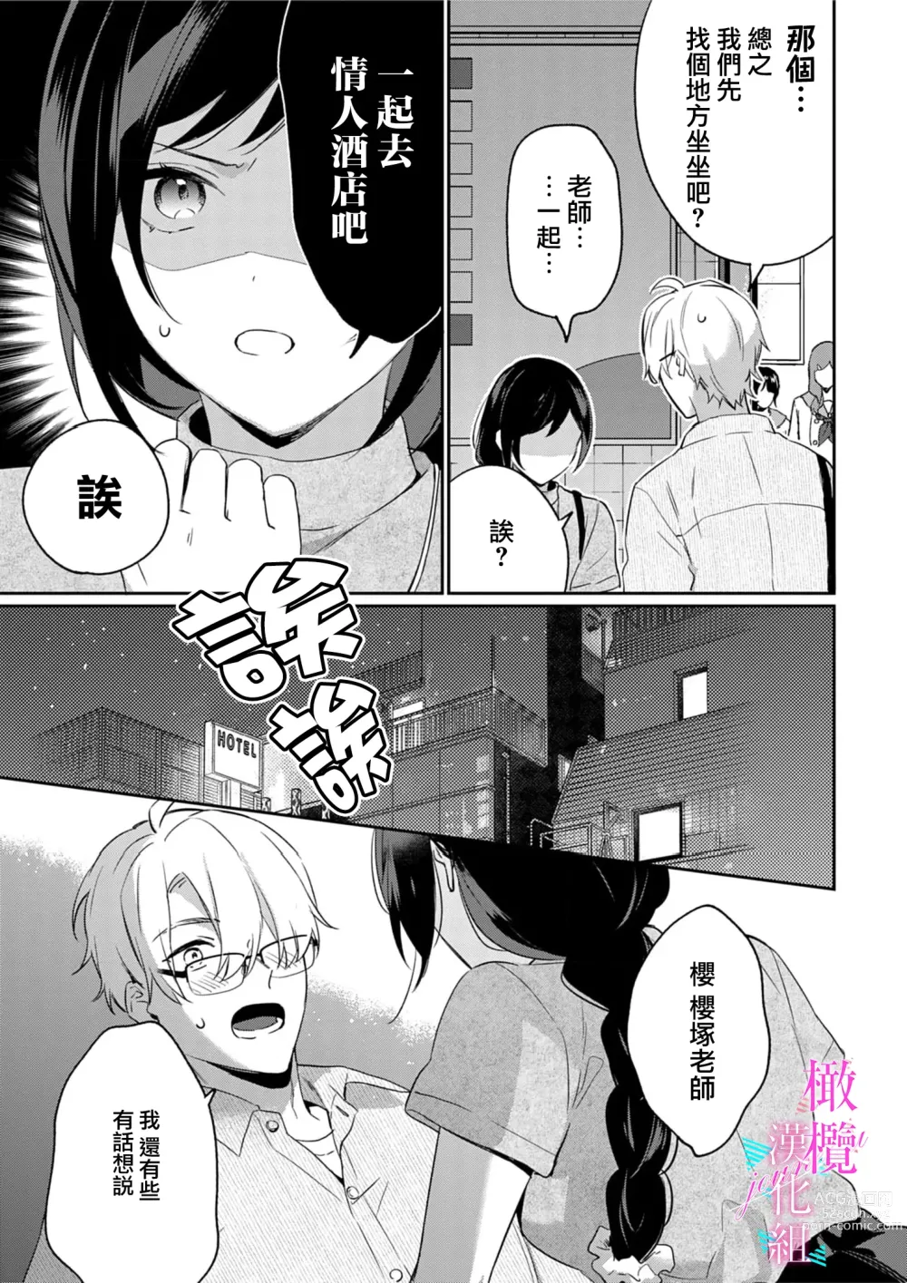 Page 203 of manga 写作热情读作情欲 1-10