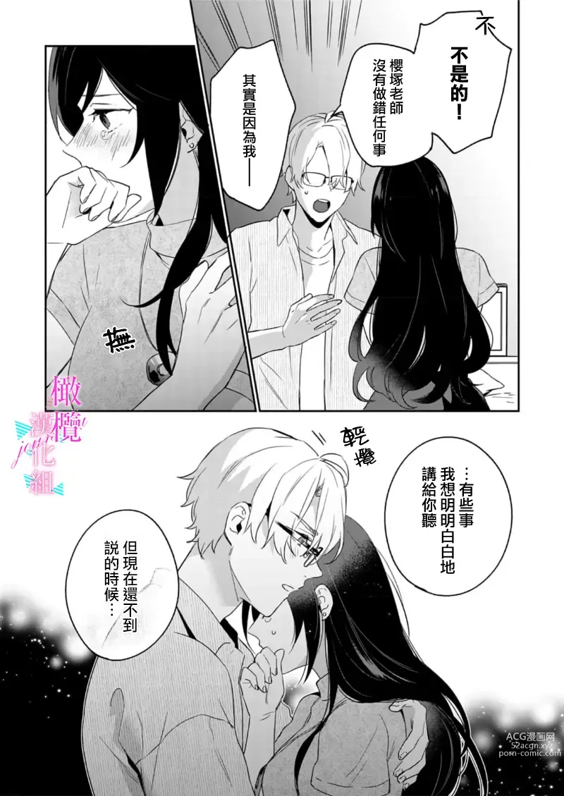 Page 220 of manga 写作热情读作情欲 1-10