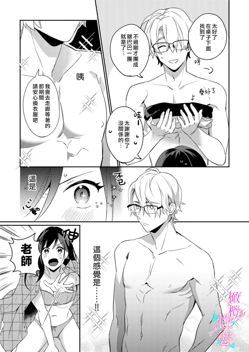 Page 23 of manga 写作热情读作情欲 1-10