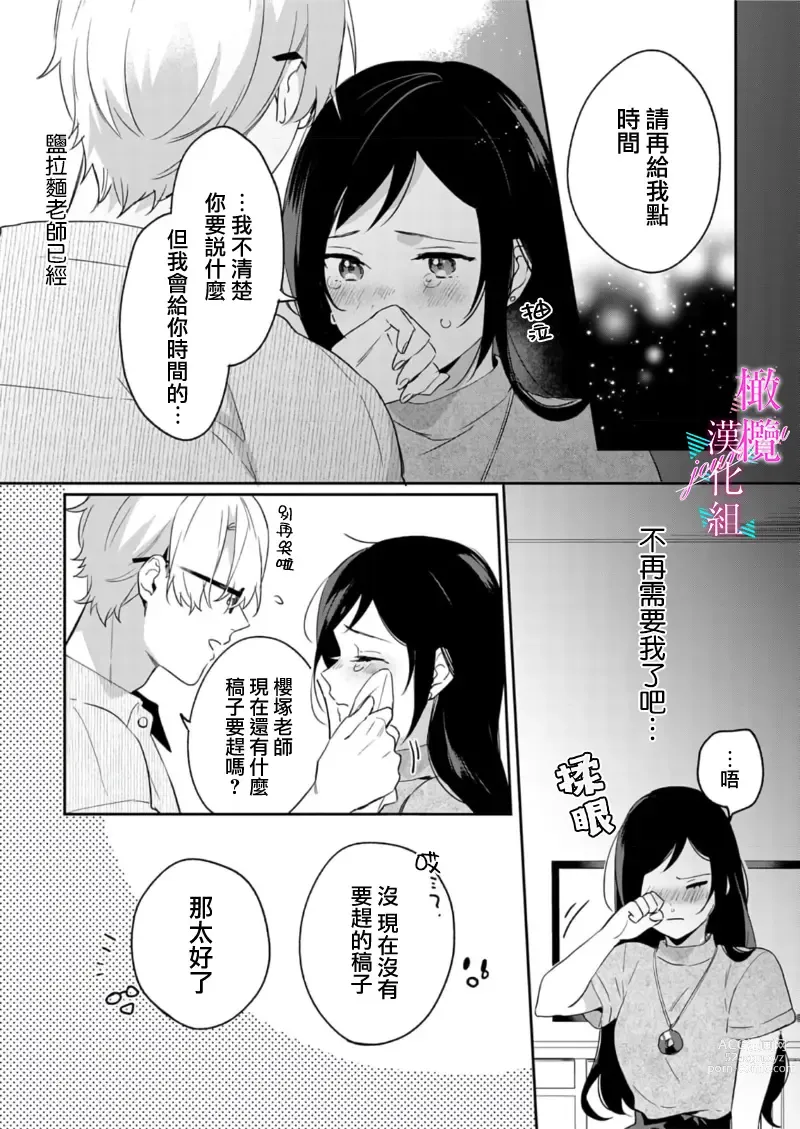 Page 221 of manga 写作热情读作情欲 1-10