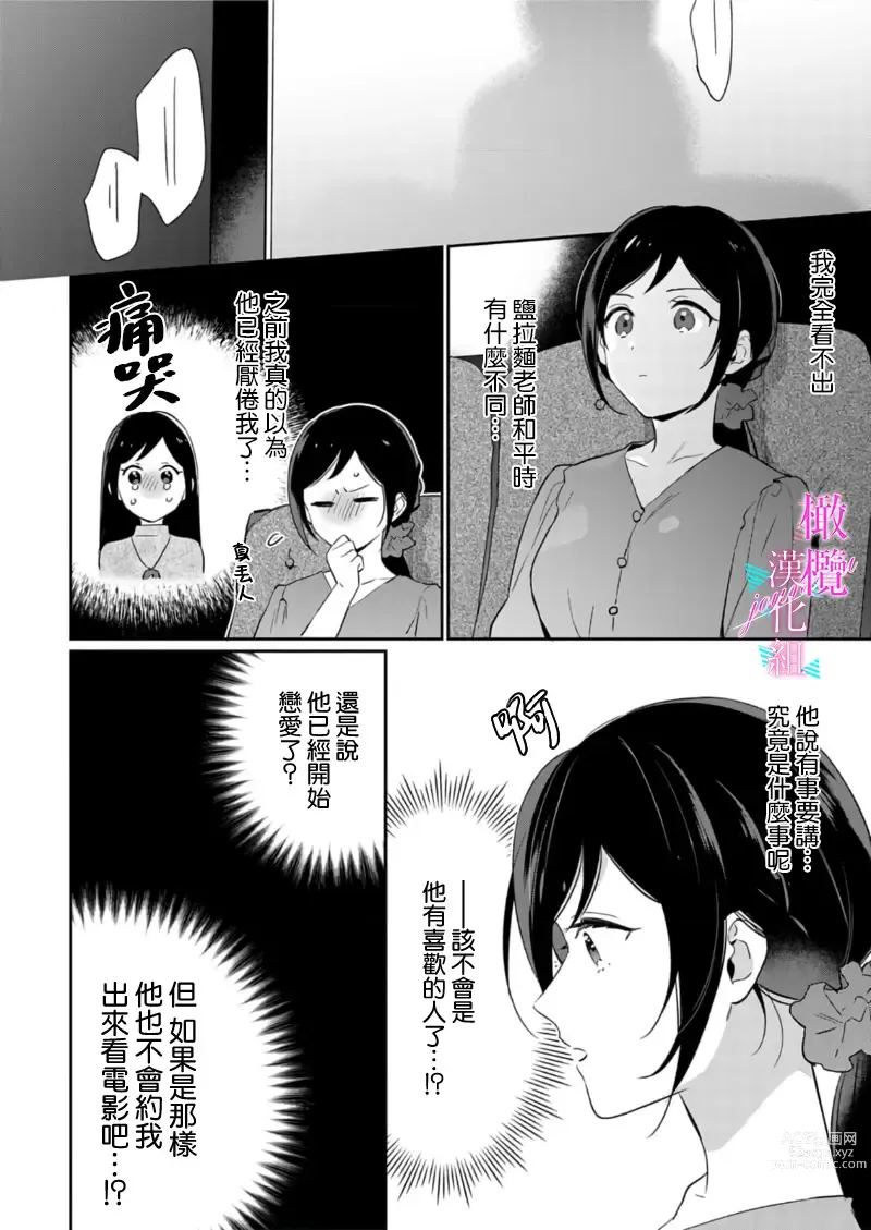 Page 229 of manga 写作热情读作情欲 1-10