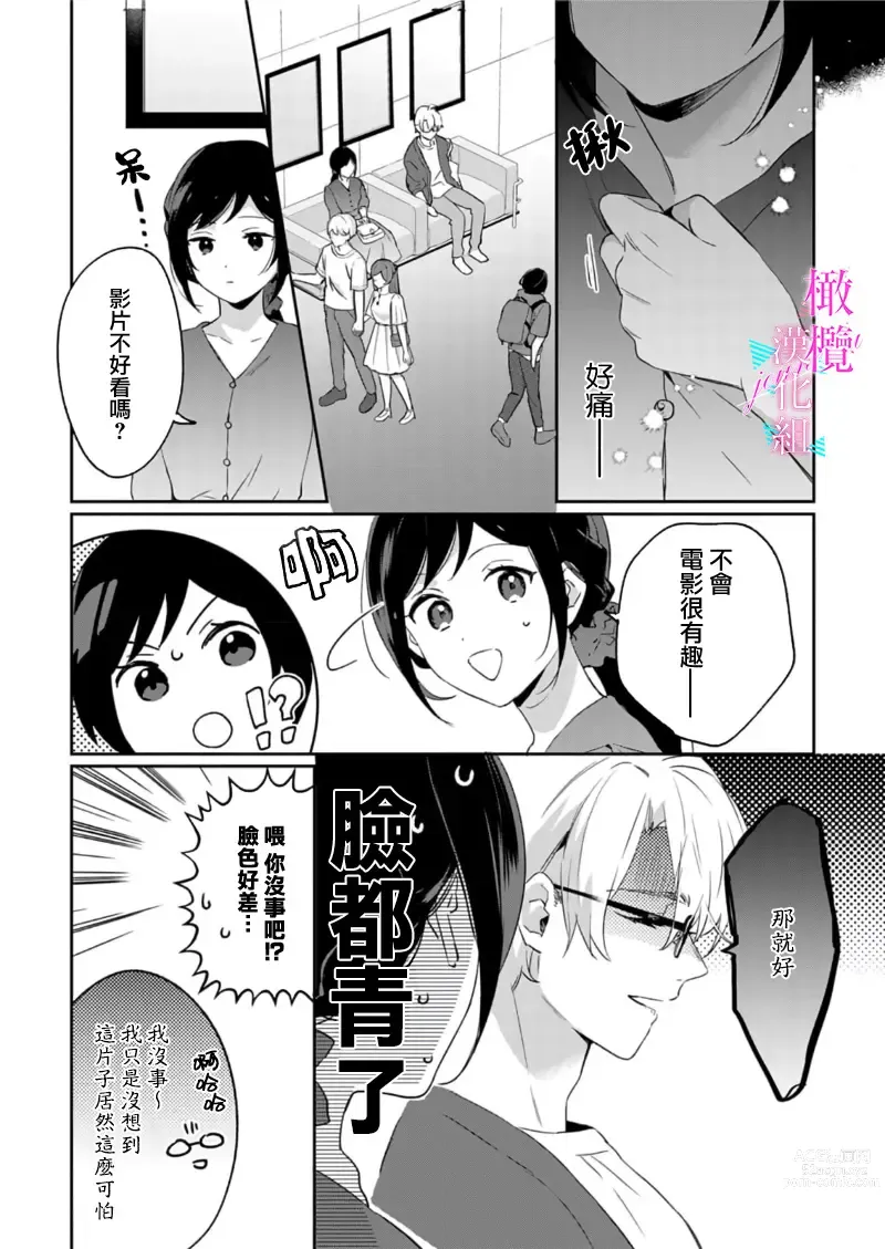 Page 231 of manga 写作热情读作情欲 1-10