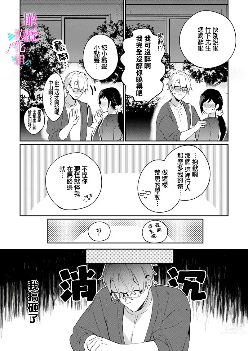 Page 247 of manga 写作热情读作情欲 1-10