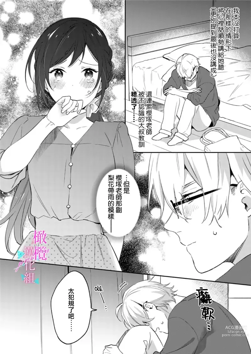 Page 248 of manga 写作热情读作情欲 1-10