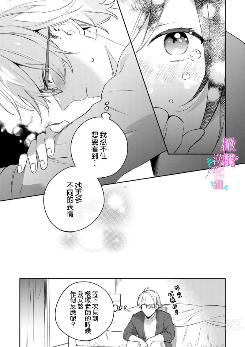 Page 249 of manga 写作热情读作情欲 1-10