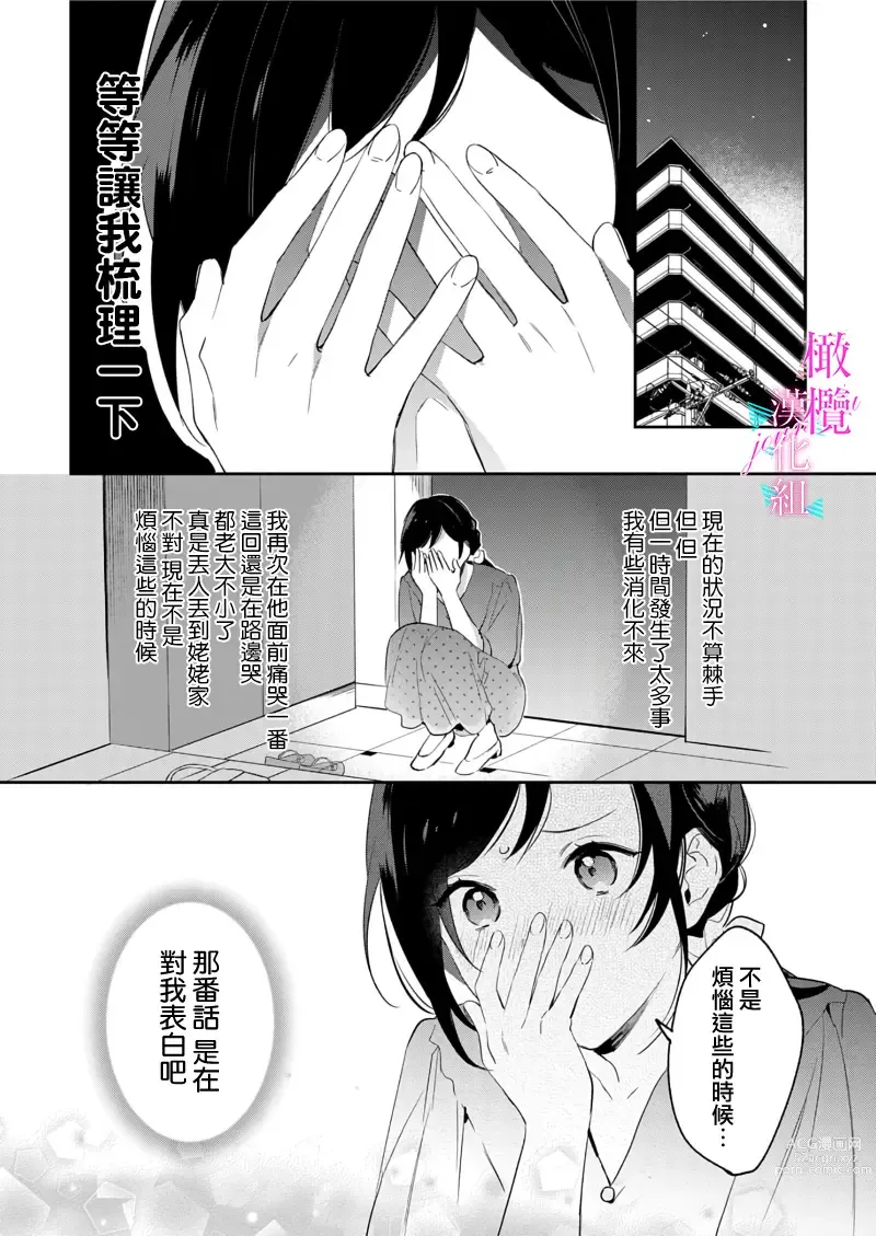 Page 250 of manga 写作热情读作情欲 1-10