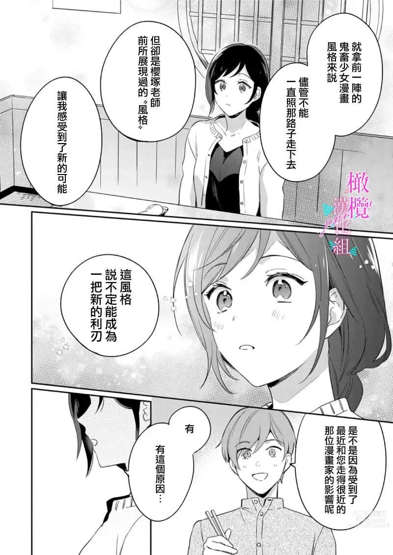 Page 256 of manga 写作热情读作情欲 1-10