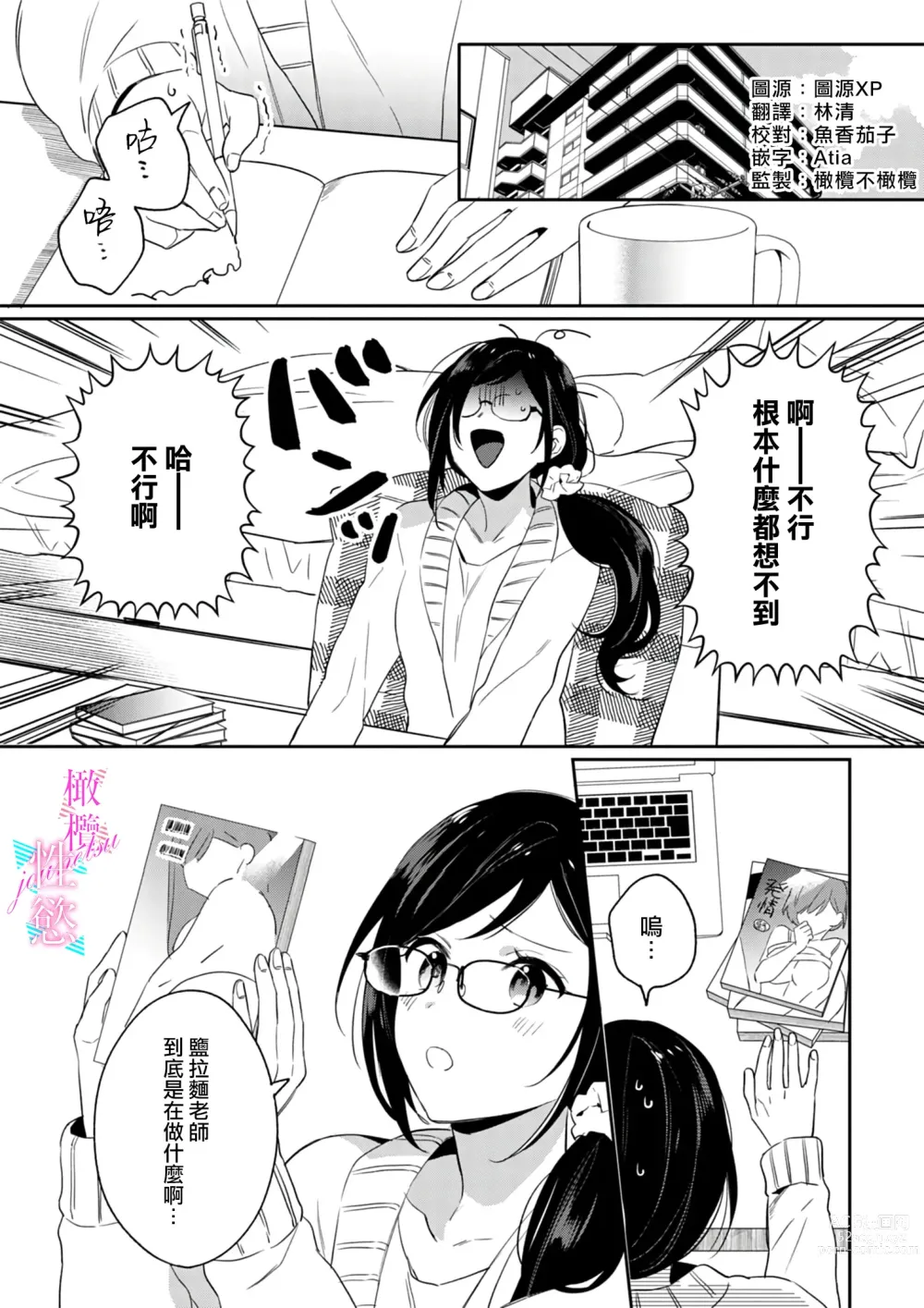 Page 33 of manga 写作热情读作情欲 1-10