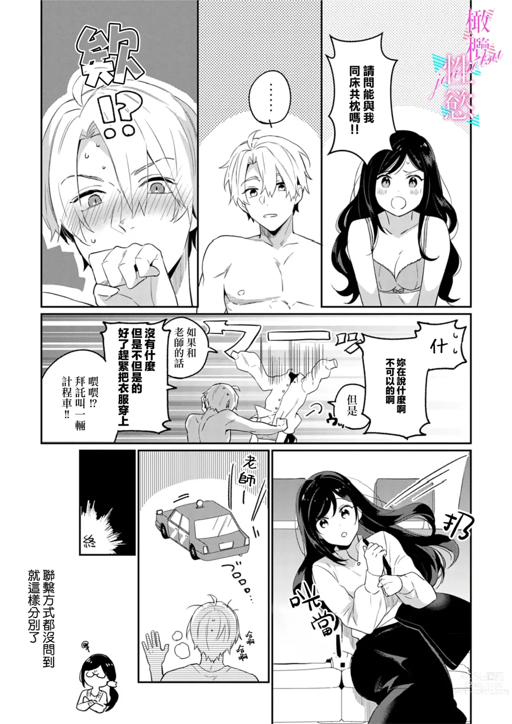 Page 36 of manga 写作热情读作情欲 1-10