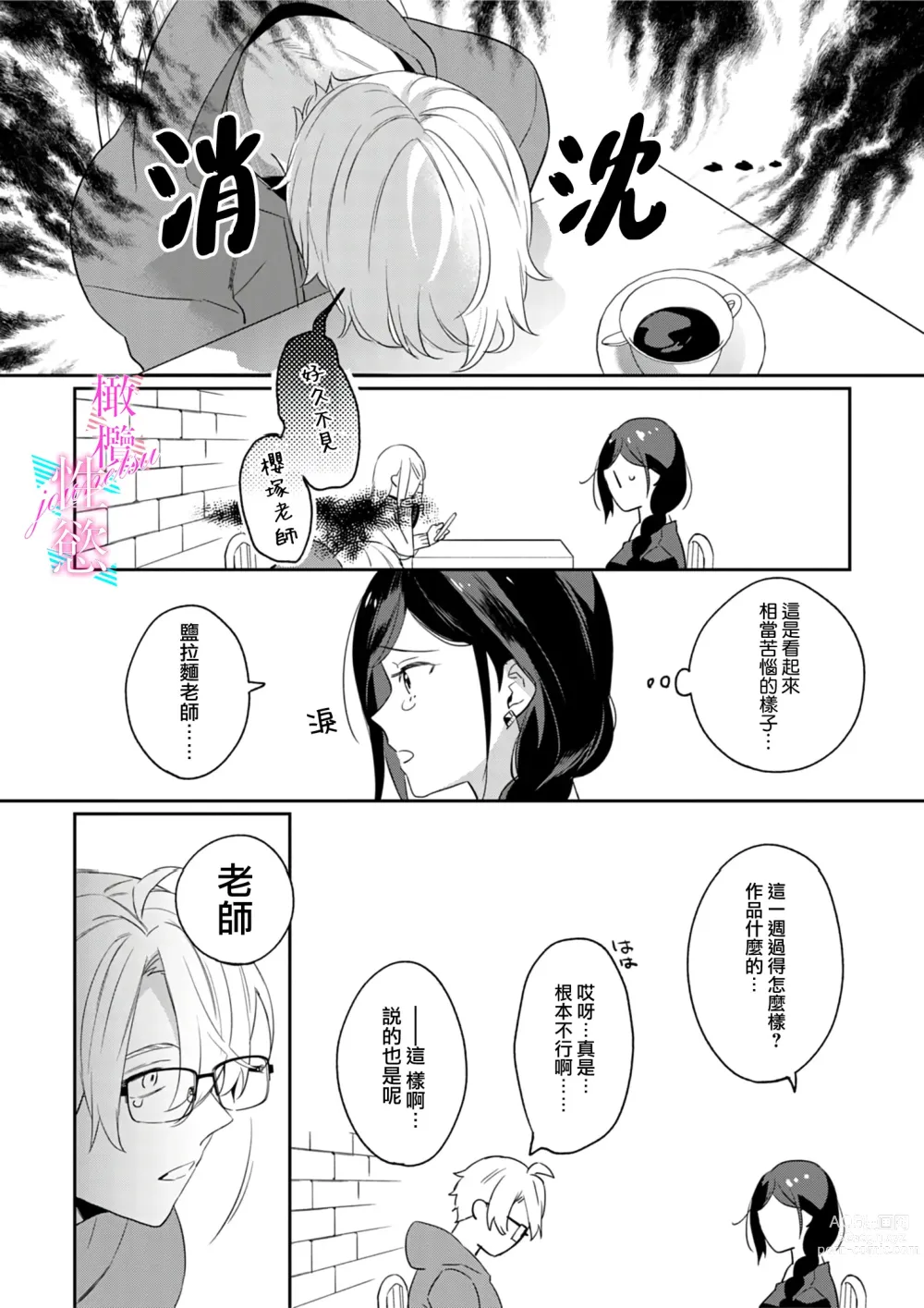 Page 40 of manga 写作热情读作情欲 1-10