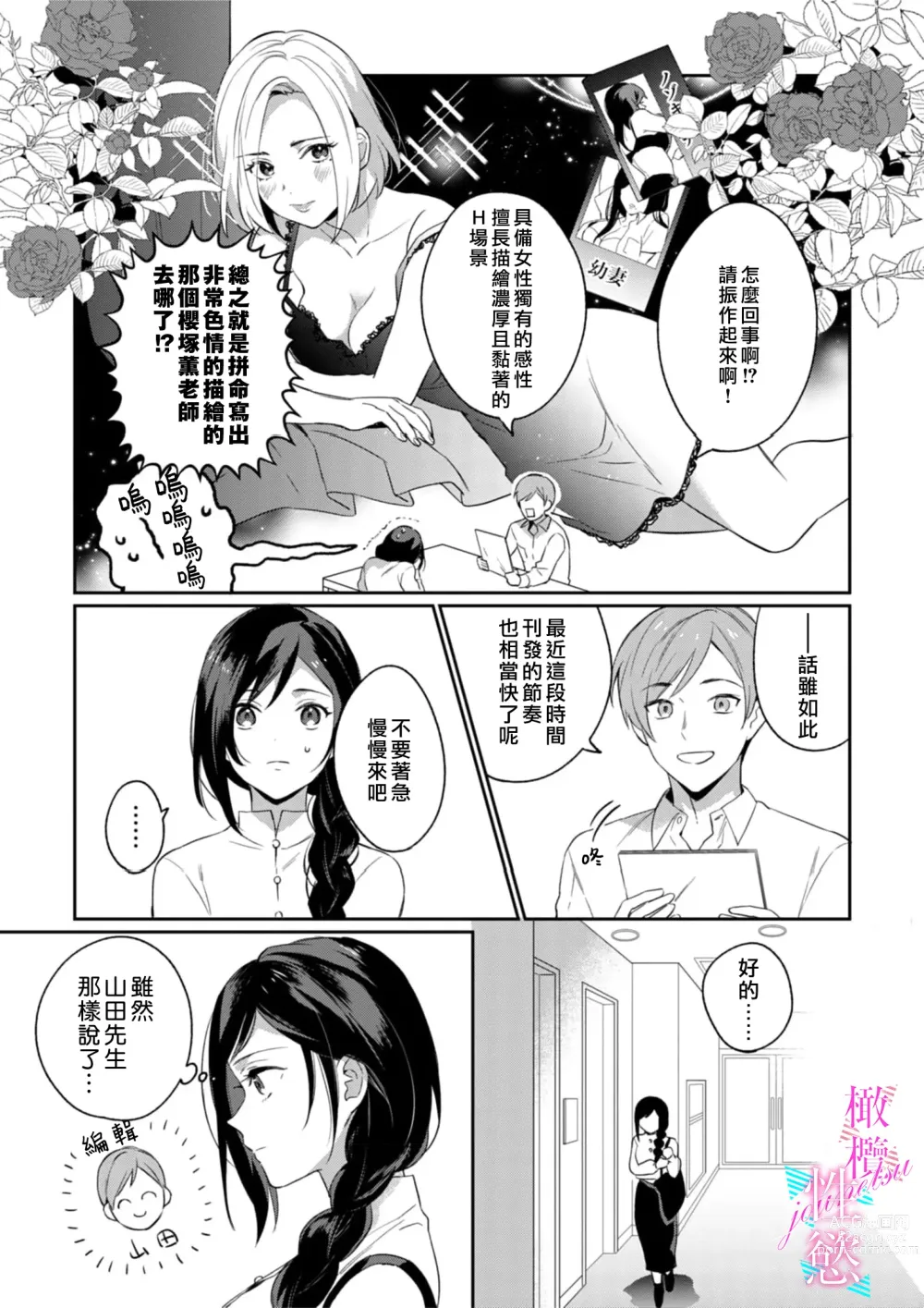 Page 5 of manga 写作热情读作情欲 1-10