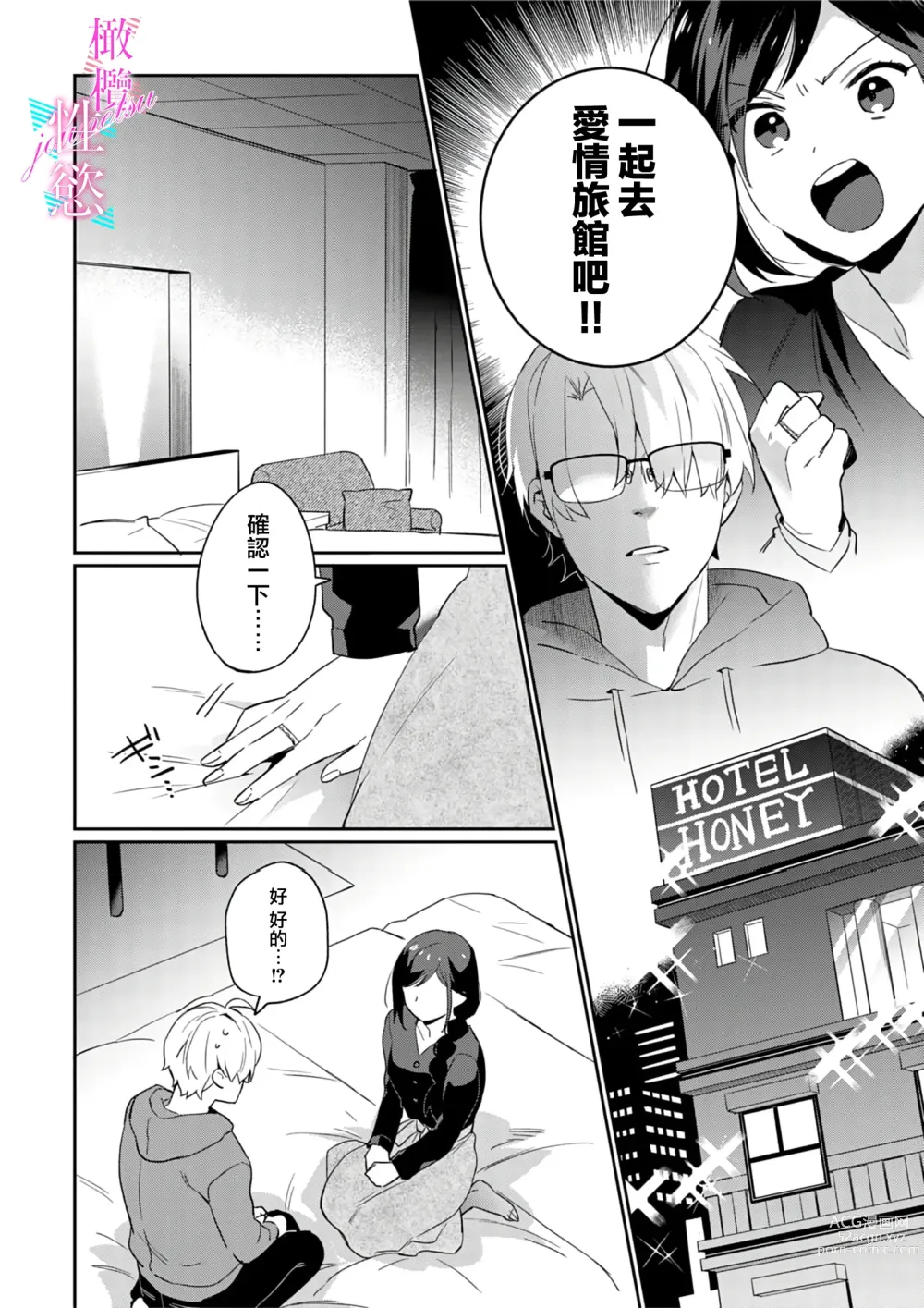 Page 45 of manga 写作热情读作情欲 1-10