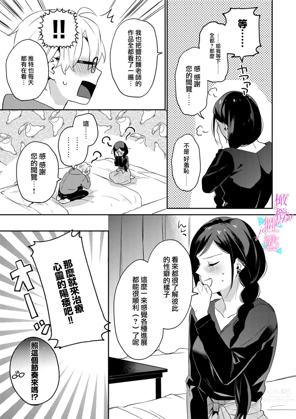 Page 48 of manga 写作热情读作情欲 1-10