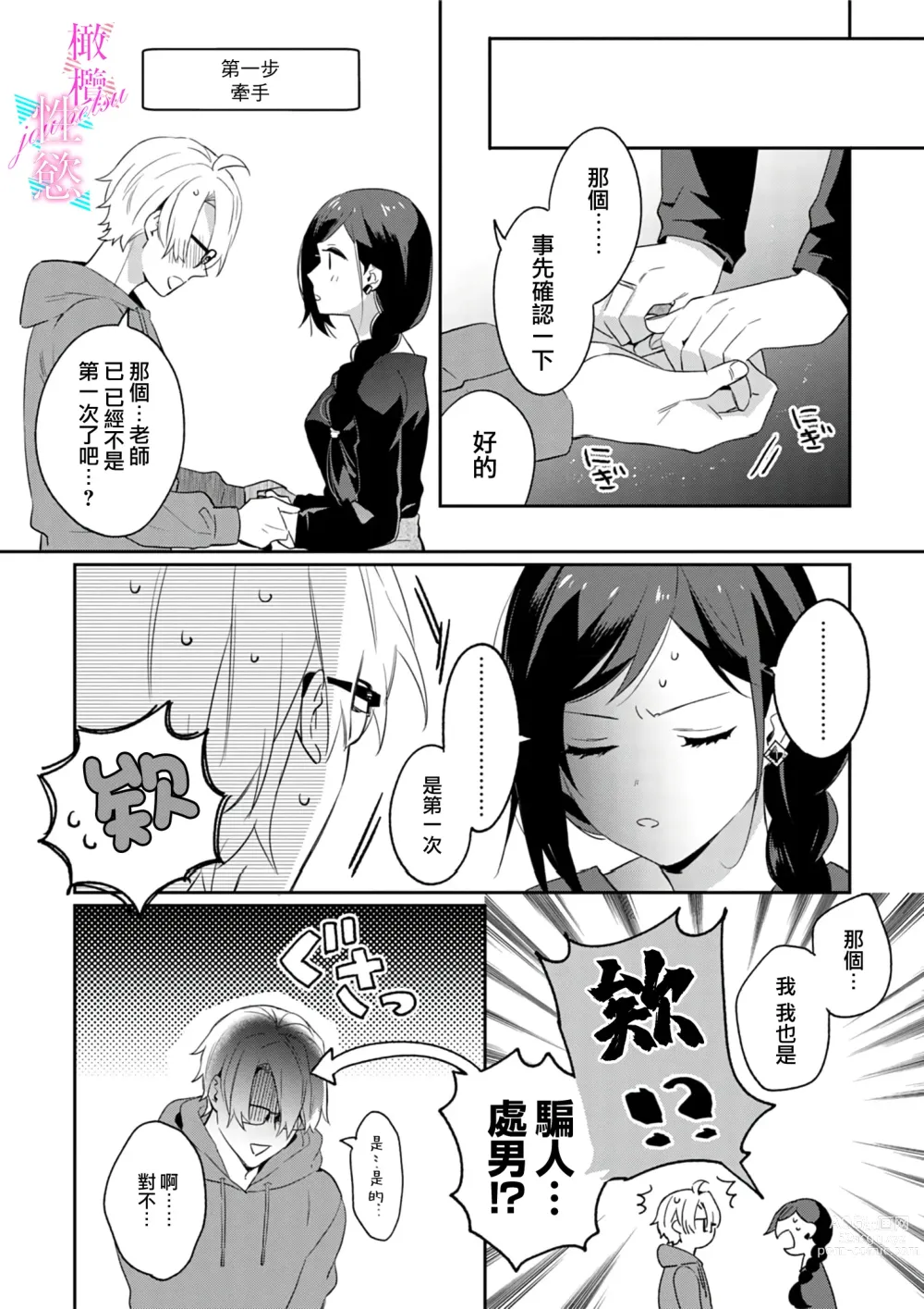 Page 49 of manga 写作热情读作情欲 1-10