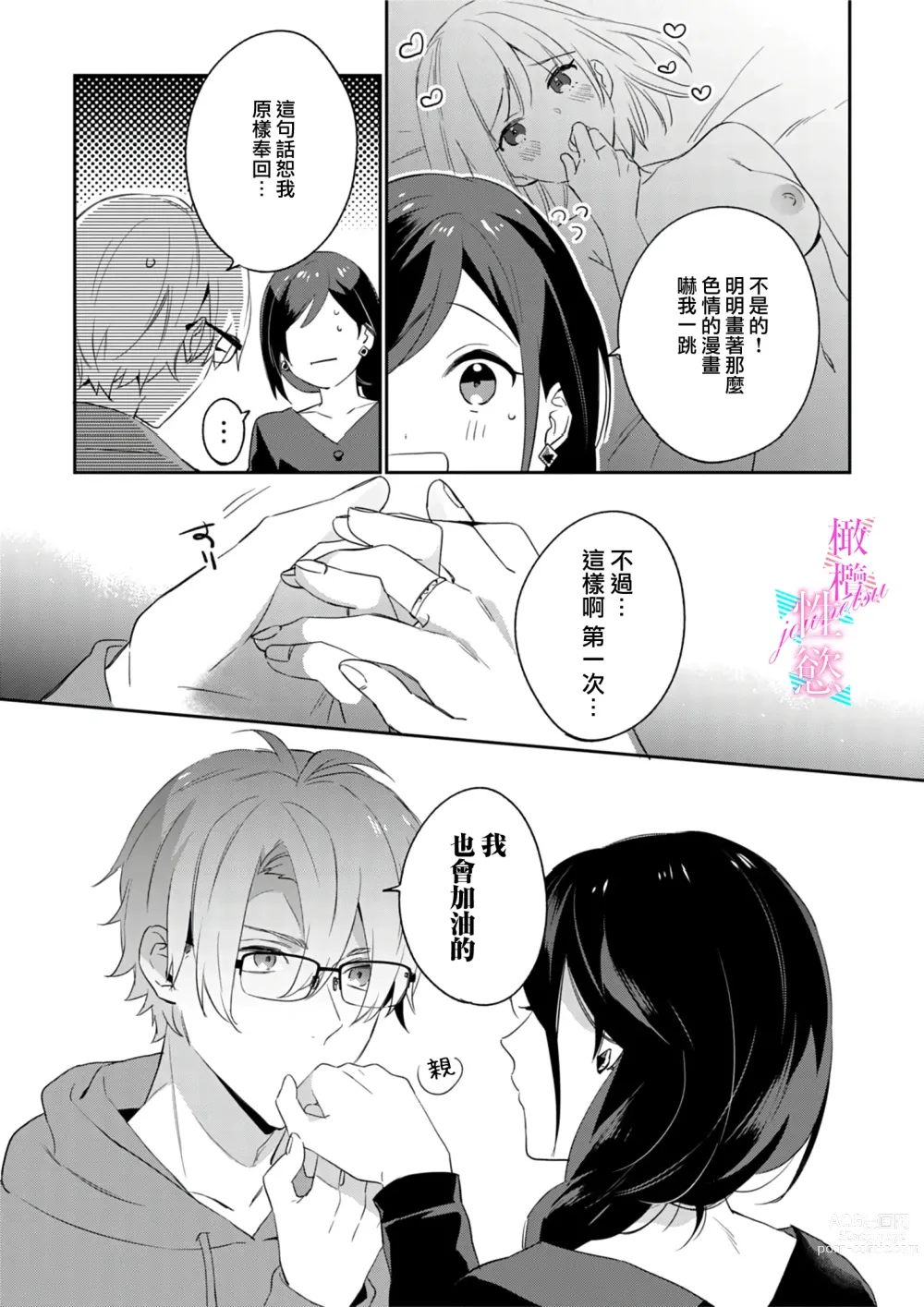 Page 50 of manga 写作热情读作情欲 1-10