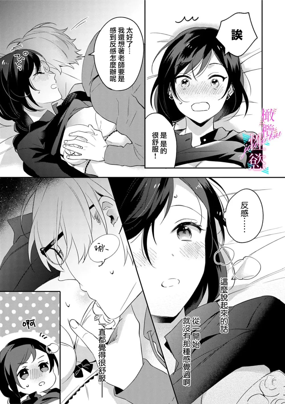 Page 60 of manga 写作热情读作情欲 1-10