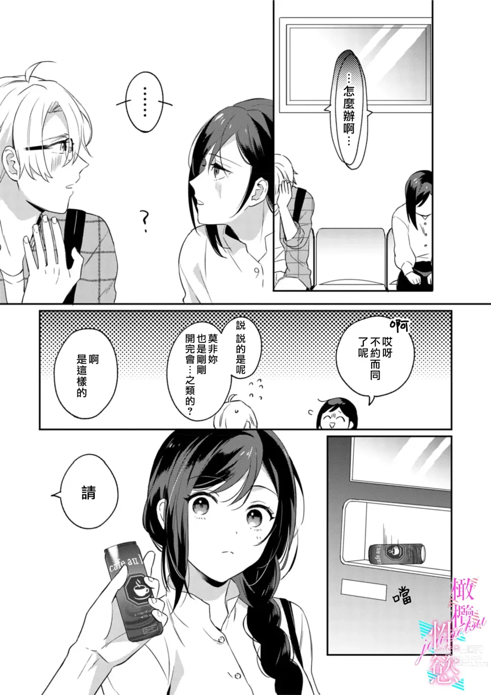 Page 7 of manga 写作热情读作情欲 1-10