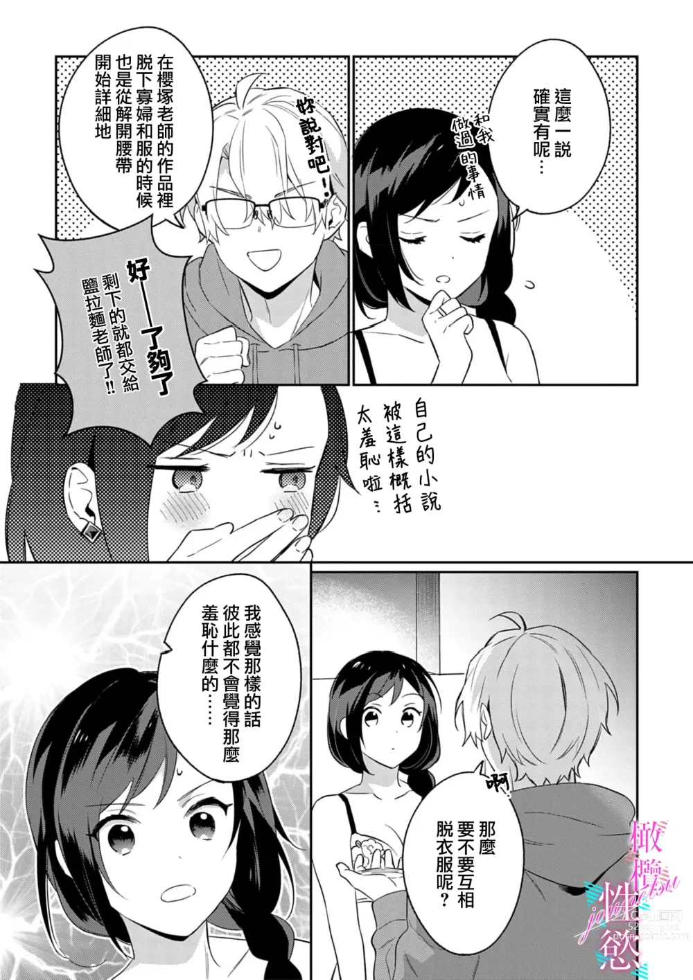 Page 62 of manga 写作热情读作情欲 1-10