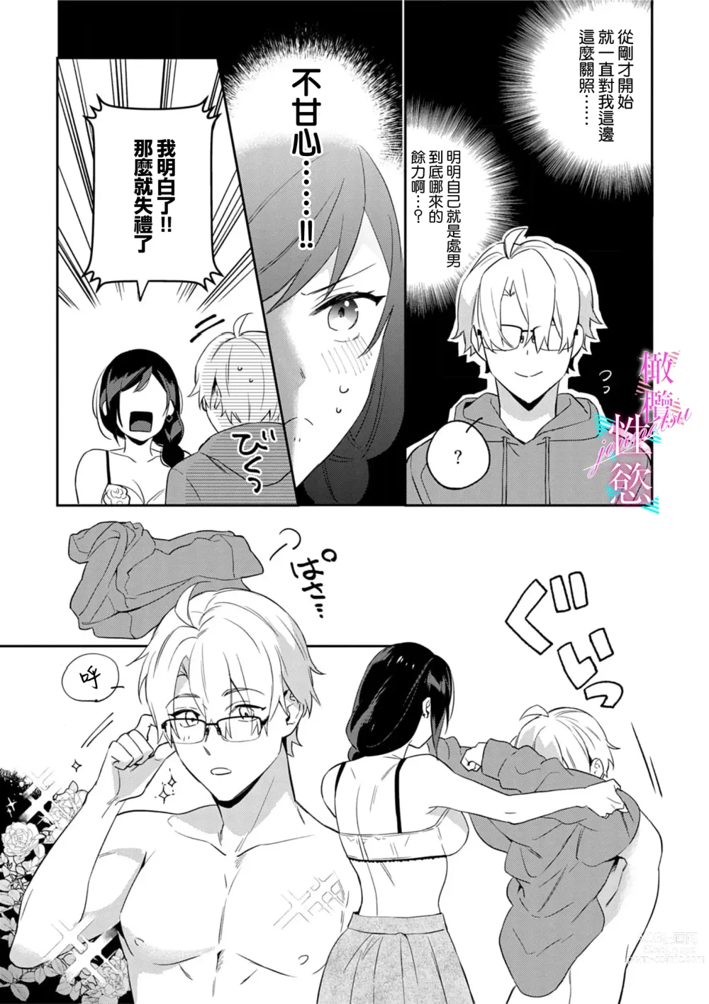 Page 63 of manga 写作热情读作情欲 1-10