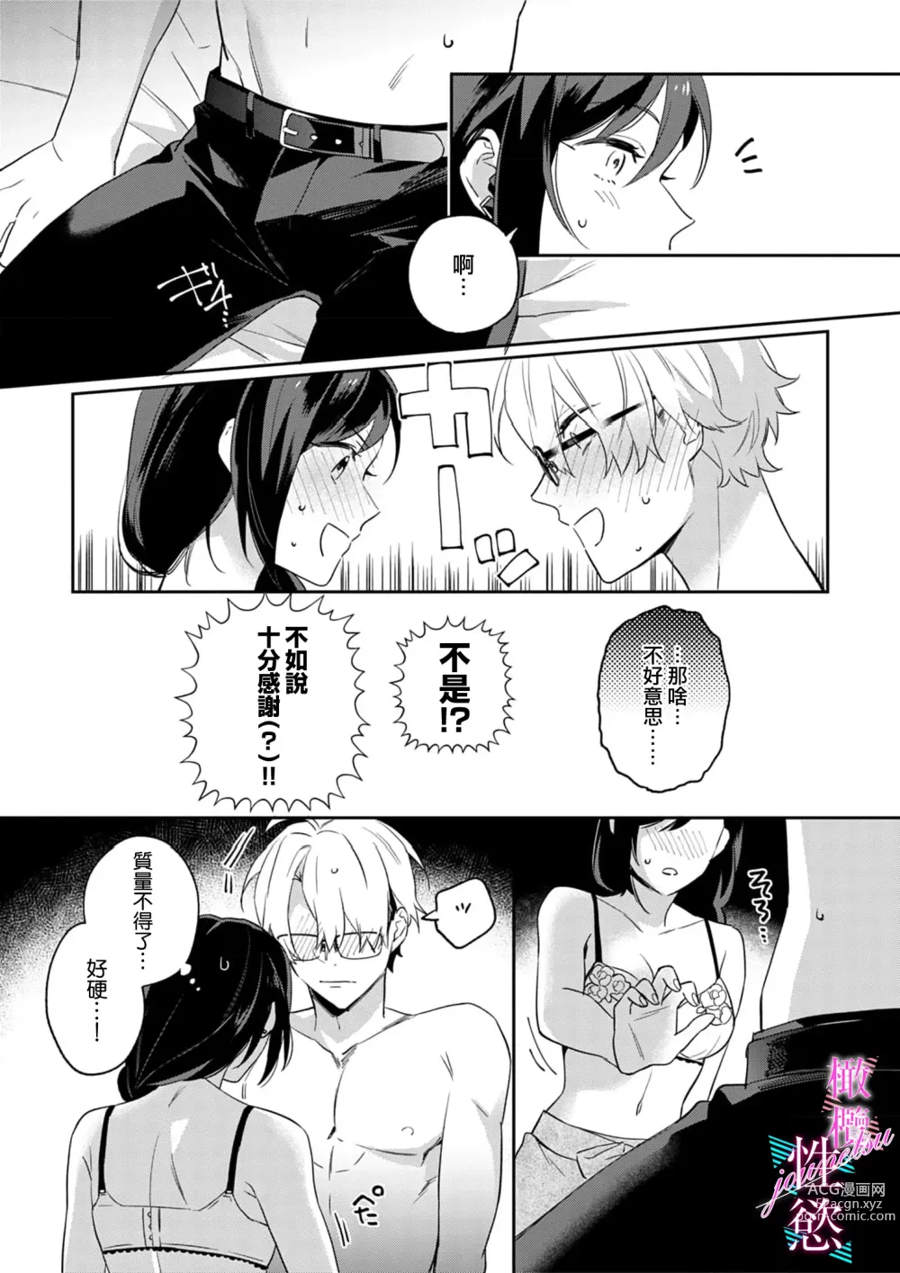 Page 65 of manga 写作热情读作情欲 1-10