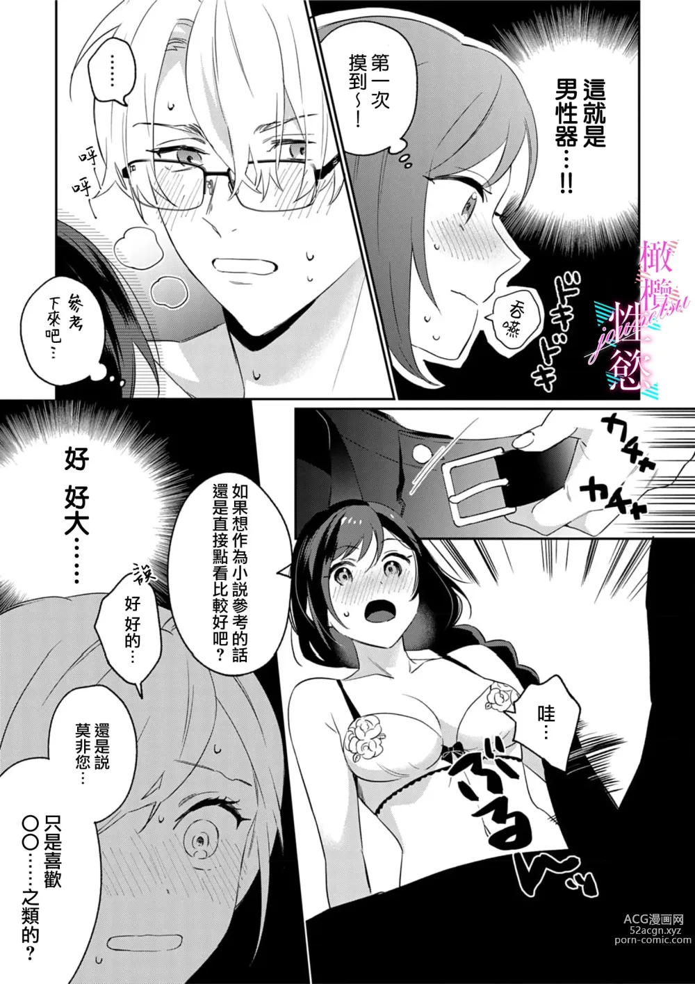 Page 66 of manga 写作热情读作情欲 1-10