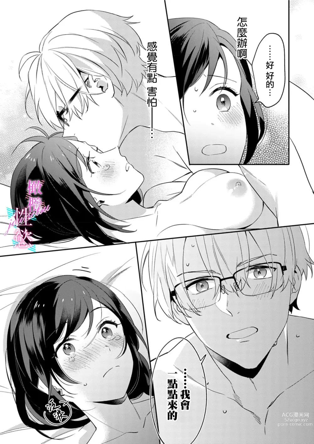 Page 71 of manga 写作热情读作情欲 1-10