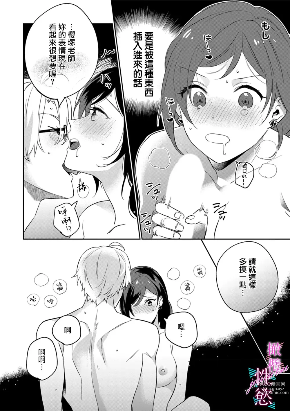 Page 77 of manga 写作热情读作情欲 1-10