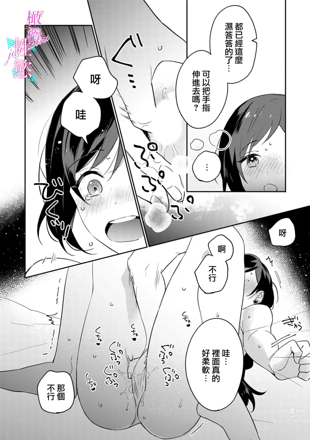 Page 79 of manga 写作热情读作情欲 1-10