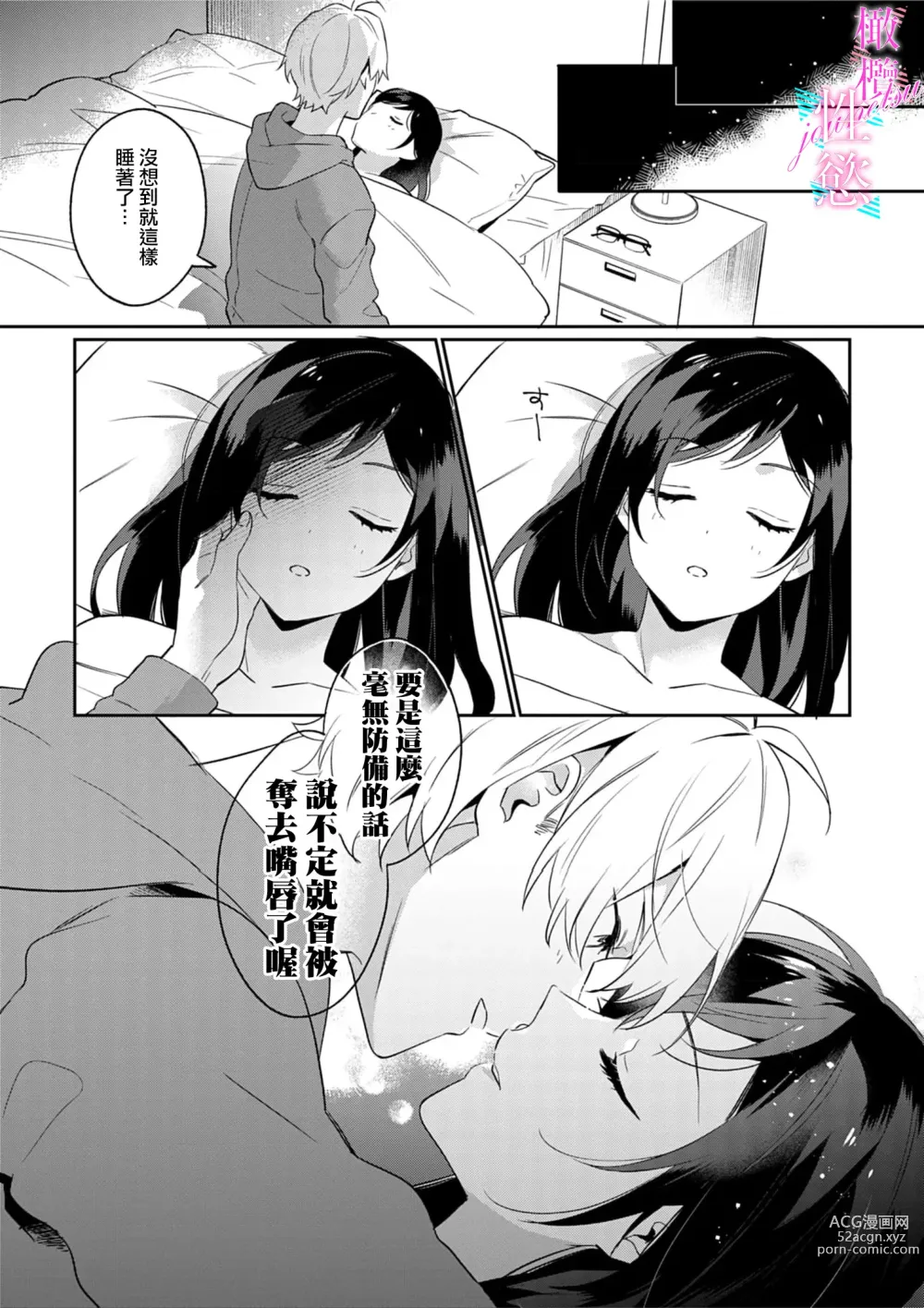 Page 81 of manga 写作热情读作情欲 1-10